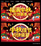 福满中秋
