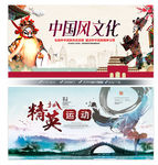 中国风背景展板