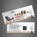 家具代金券