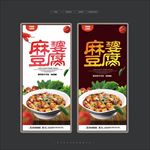 麻婆豆腐