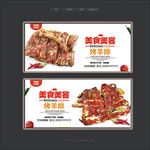 烤羊排