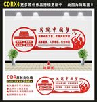 中国梦文化墙