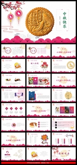 中秋节月饼团员传统节日PPT