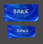 签约仪式