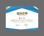 结业证书