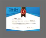 荣誉证书