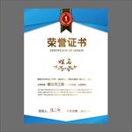 荣誉证书