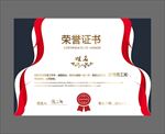 荣誉证书