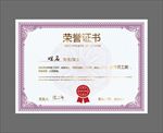 荣誉证书