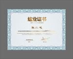 结业证书