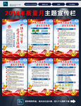 2018质量月图片