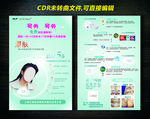 Dr.Mary灌肤宣传单