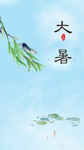 大暑节气海报PSD设计