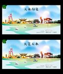 天水