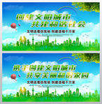 创建全国文明城市宣传栏