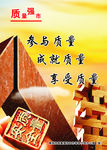 质量监督局-质量强市