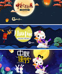 淘宝天猫中秋团圆季海报