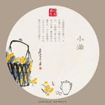 传统农历节气