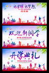 开学及签名墙