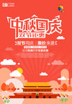 中秋国庆