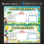 幼儿园公告栏班组园地