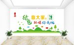 绿色靠大家文化墙