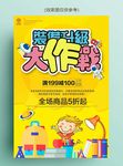 缤纷开学季促销海报