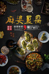 麻婆豆腐
