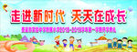 卡通可爱学校幼儿园开学典礼展板