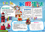 暑假小报手抄报电子小报