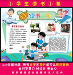 读书小报