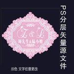 粉色婚礼logo