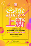 秋季