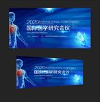 医学研讨会