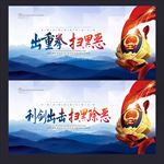 扫黑除恶