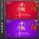 中秋节海报