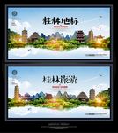 桂林