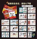 国庆 中秋杂志 医院杂志