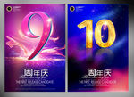 周年庆