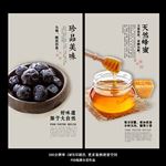 蜂蜜乌梅海报