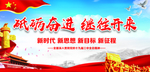 砥砺奋进 继往开来