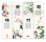 梅兰竹菊