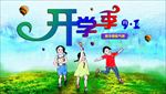 开学背景