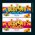 9月促销