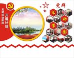 党群活动剪影
