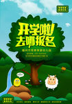 开学啦 报名 教师节