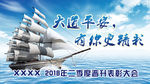 扬帆起航会议主题背景