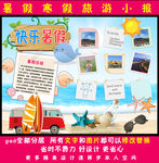 暑假小报