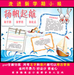 扬帆起航新学期小报