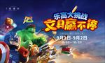 乐高大挑战